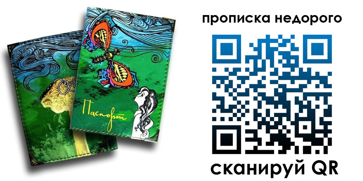 прописка для работы в Мариинском Посаде